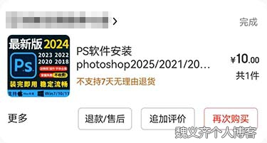 京东购买ps订单截图