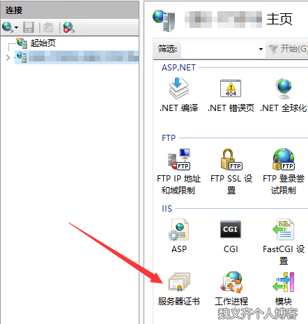 IIS上的服务器证书
