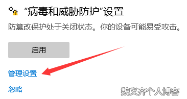 病毒和威胁防护设置下的管理设置