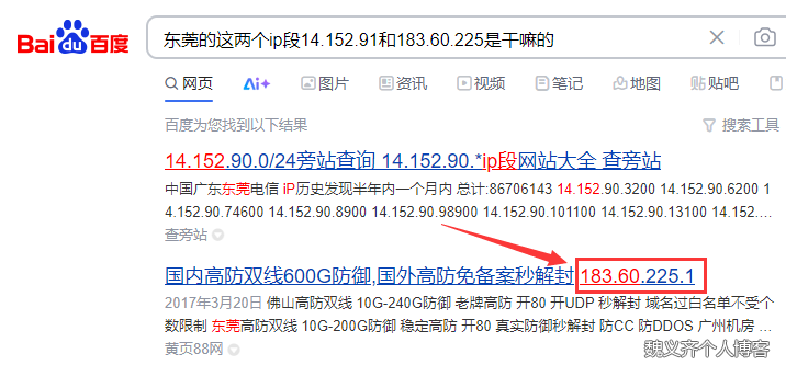 14.152.91.0/24和183.60.225.0/24的百度搜索结果