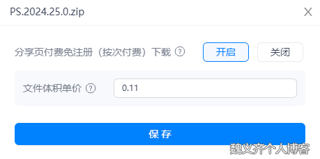 资源开启付费下载并设置单价