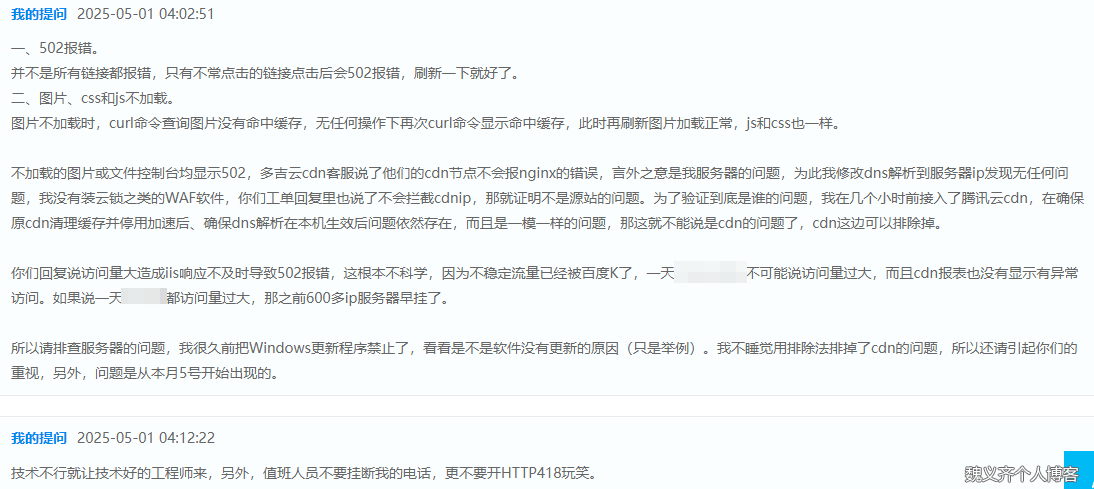 向西数提交的第二个工单